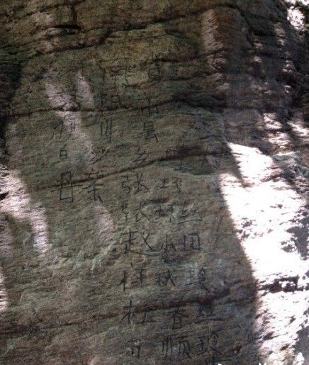 武當山驚現最強“到此一游” 武當山驚現最強“到此一游”