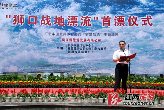 長(zhǎng)沙市旅游局副局長(zhǎng)廖雙寅在首漂儀式上致辭。 長(zhǎng)沙市旅游局副局長(zhǎng)廖雙寅在首漂儀式上致辭。
