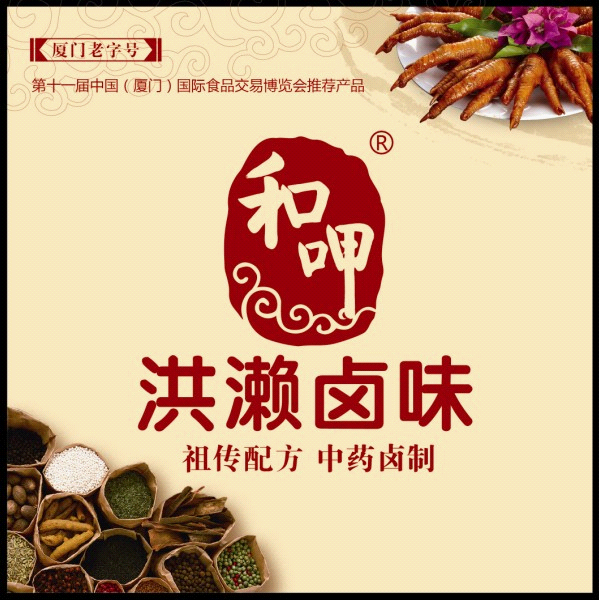 中華名小吃,和呷洪瀨鹵味 中華名小吃,和呷洪瀨鹵味