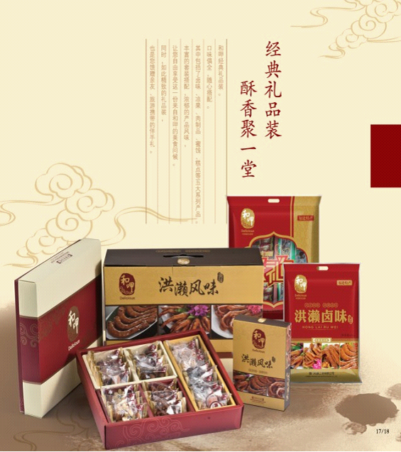 中華名小吃,和呷洪瀨鹵味 中華名小吃,和呷洪瀨鹵味