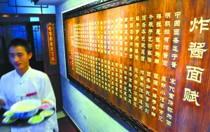 墻上的“炸醬面賦”彰顯文化品位。 墻上的“炸醬面賦”彰顯文化品位。