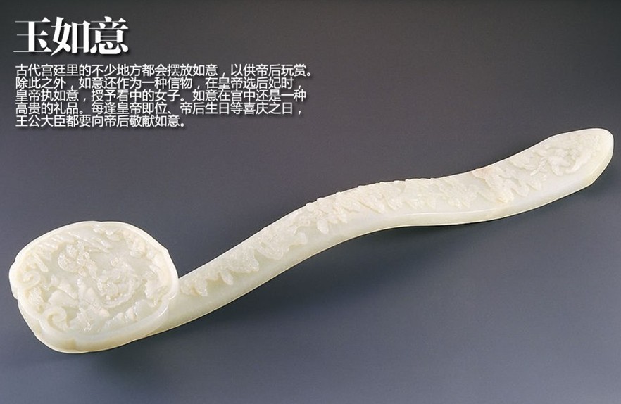 玉如意