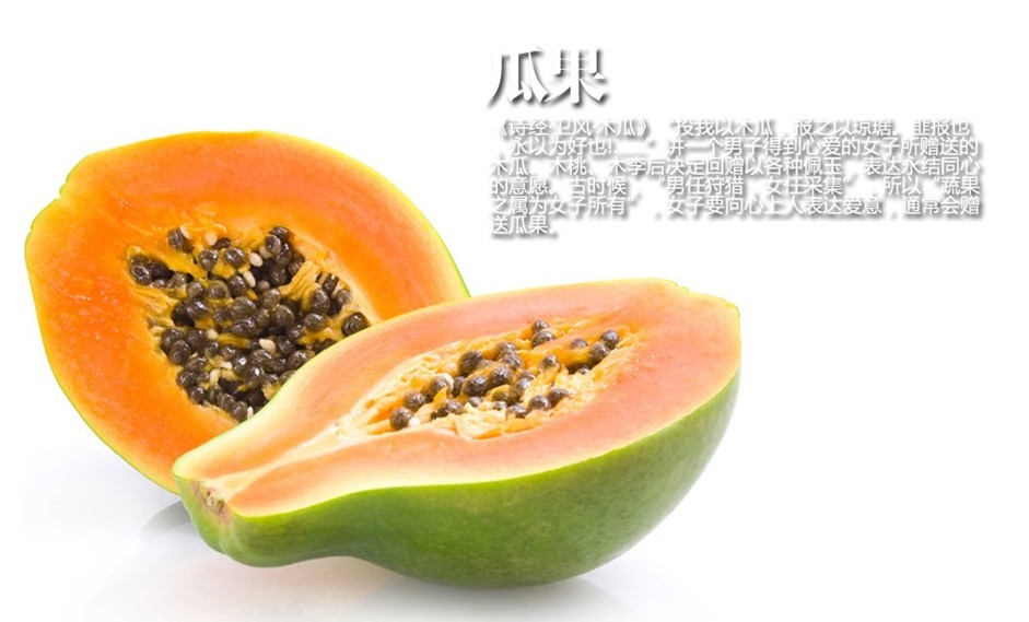 瓜果