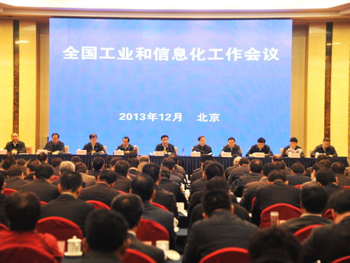 2013年全國工業和信息化工作會議現場 2013年全國工業和信息化工作會議現場