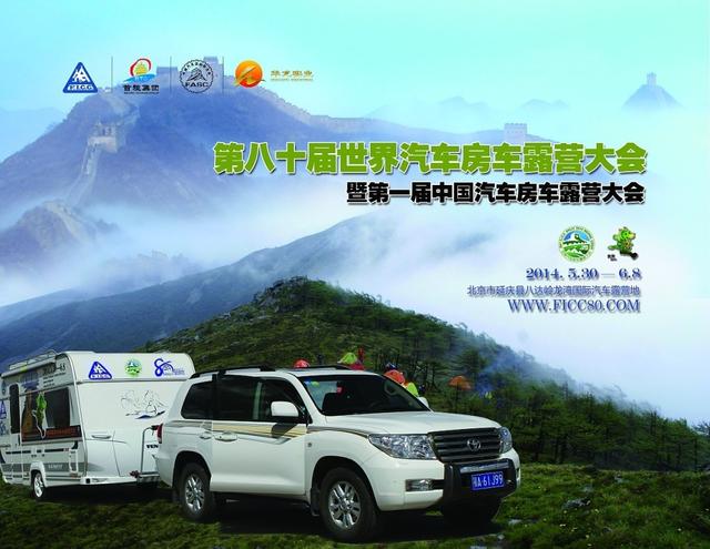 國(guó)際露營(yíng)旅游休閑裝備與房車博覽會(huì) 國(guó)際露營(yíng)旅游休閑裝備與房車博覽會(huì)
