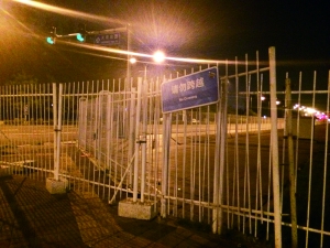 活動鐵柵欄成秘密通道 活動鐵柵欄成秘密通道