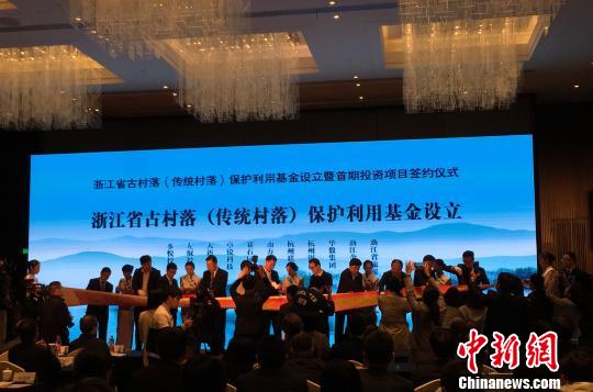浙江設立20億古村落保護利用基金打造旅游發展新引擎