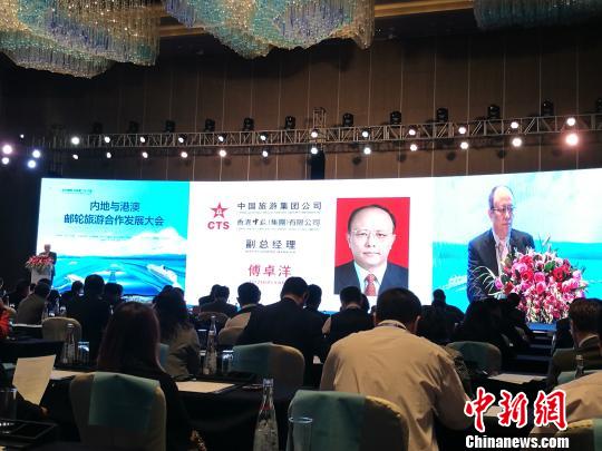 “內地與港澳郵輪旅游合作發展大會”在深圳舉辦