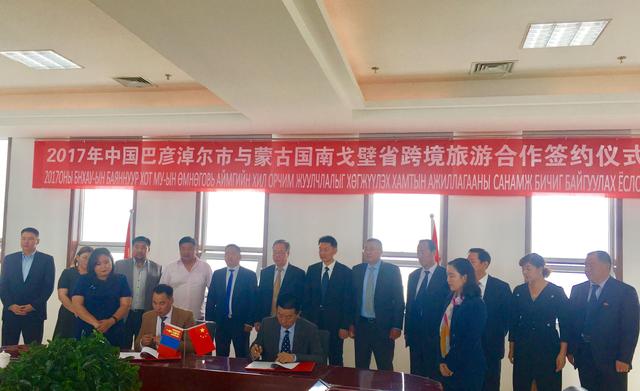 2017年中國巴彥淖爾市與蒙古國南戈壁省跨境旅游合作簽約儀式成功舉行
