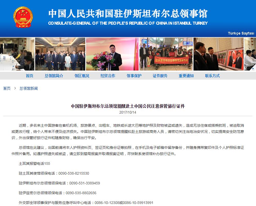 圖片來源:中國駐伊斯坦布爾總領(lǐng)館官方網(wǎng)站。 圖片來源:中國駐伊斯坦布爾總領(lǐng)館官方網(wǎng)站。