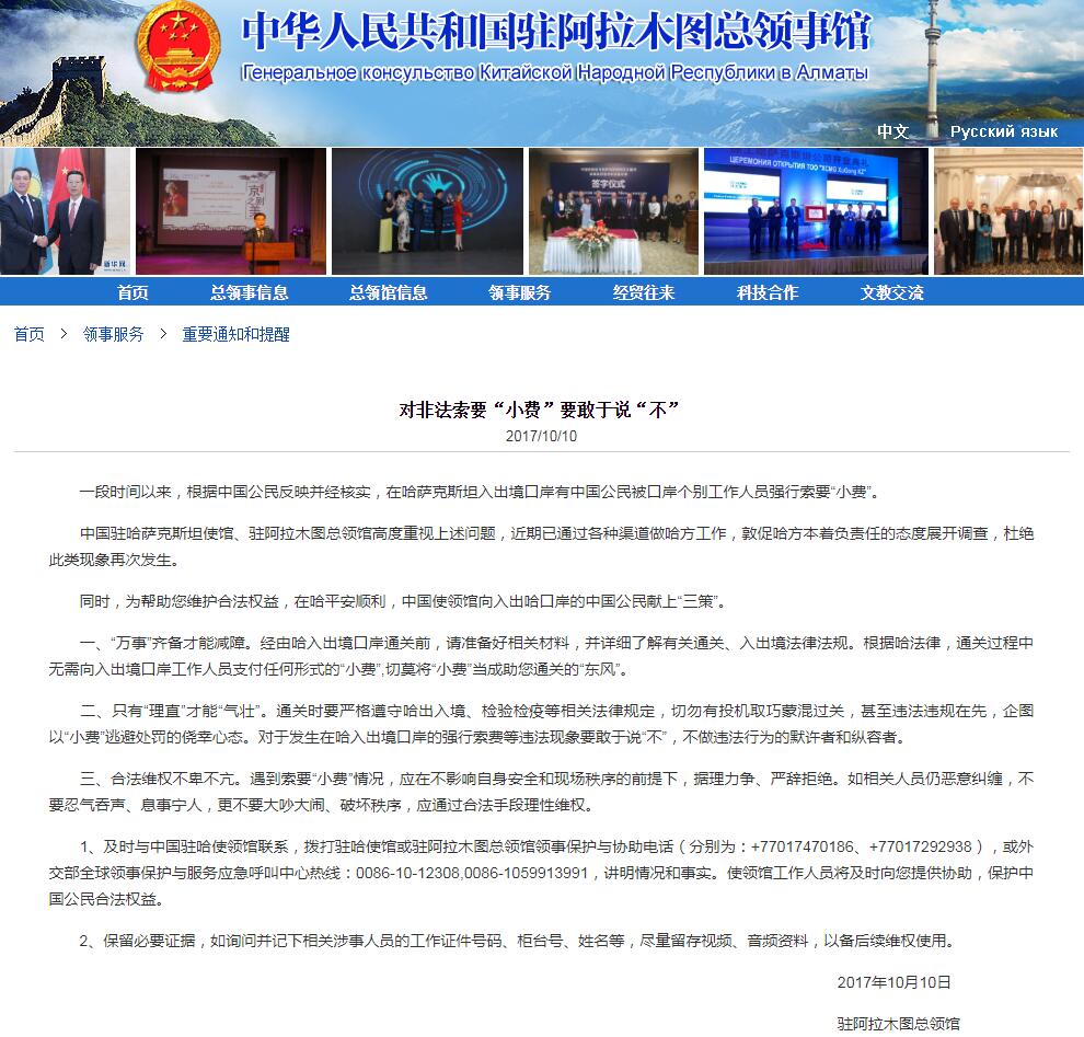 圖片來源:中國駐阿拉木圖總領館官方網站。 圖片來源:中國駐阿拉木圖總領館官方網站。